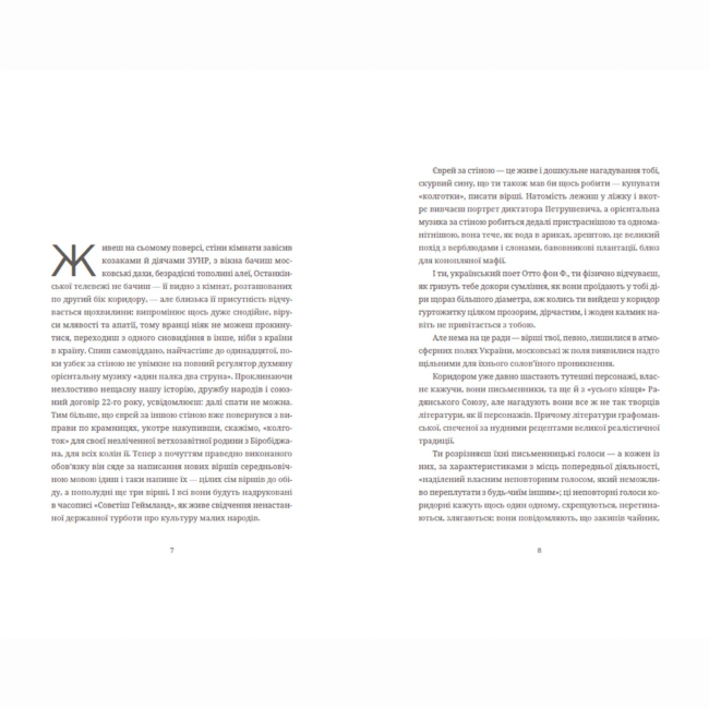 Книги для дорослих - Книжка «Московіада» Юрій Андрухович (9789664480892)#2