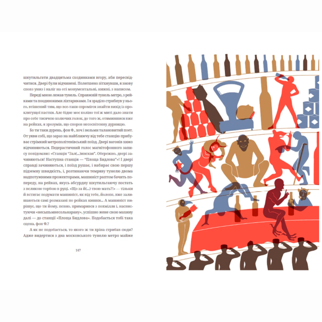 Книги для дорослих - Книжка «Московіада» Юрій Андрухович (9789664480892)#4