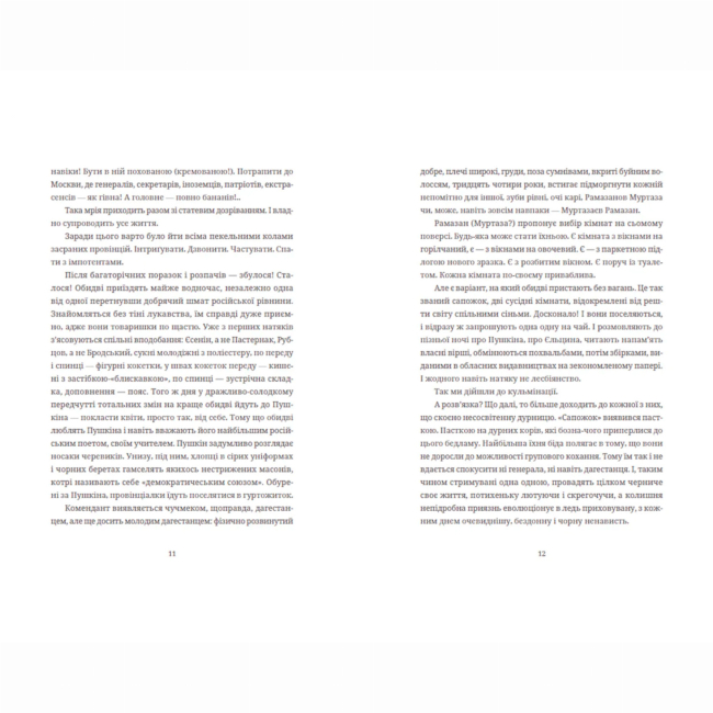 Книги для дорослих - Книжка «Московіада» Юрій Андрухович (9789664480892)#5