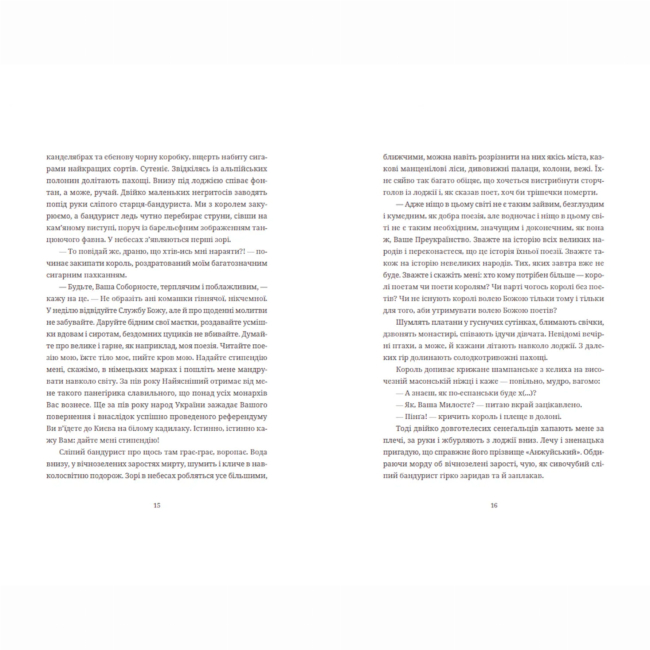 Книги для дорослих - Книжка «Московіада» Юрій Андрухович (9789664480892)#8