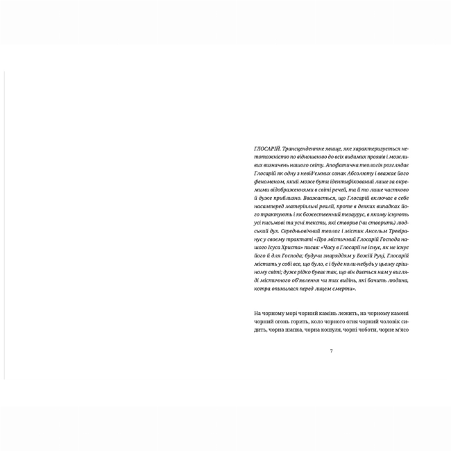 Книги для дорослих - Книжка «Тема для медитації» Леонід Кононович (9789664481608)#2