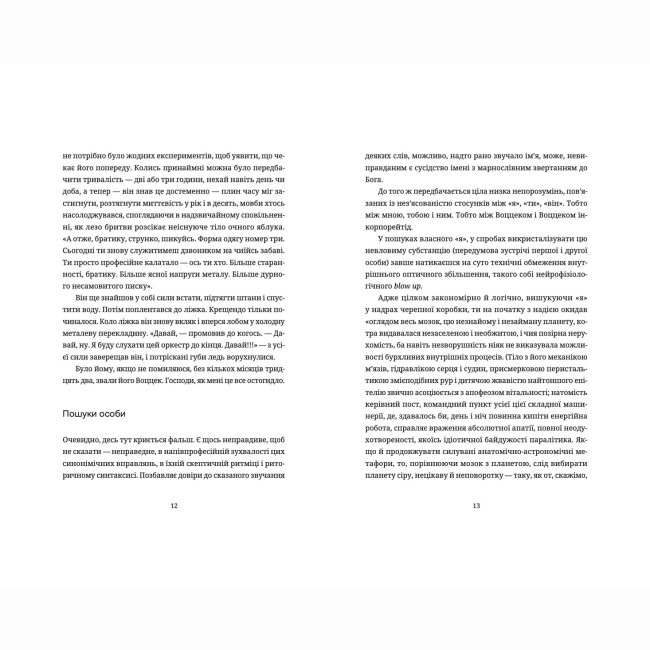 Книги для дорослих - Книжка «Воццек» Юрко Іздрик (9789664482438)#5