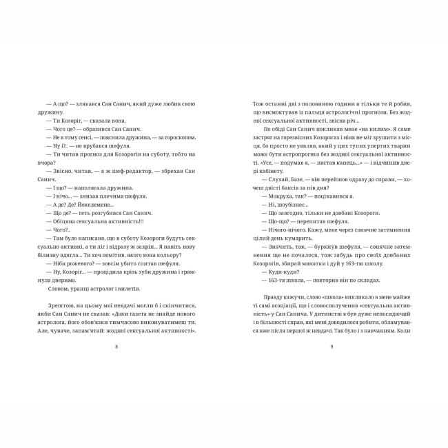 Книги для дорослих - Книжка «БЖД» Сашко Ушкалов (9789664483763)#2