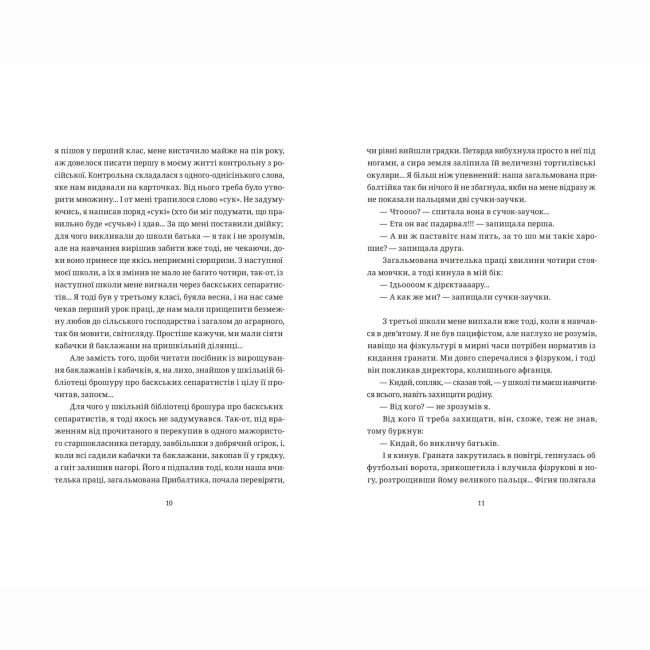 Книги для дорослих - Книжка «БЖД» Сашко Ушкалов (9789664483763)#3