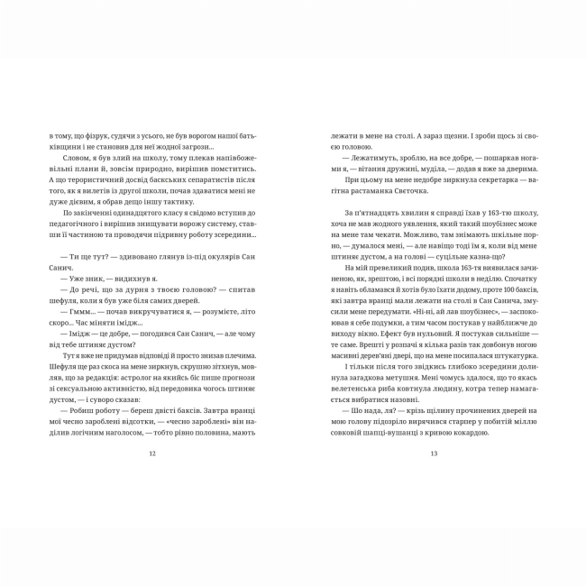 Книги для дорослих - Книжка «БЖД» Сашко Ушкалов (9789664483763)#4