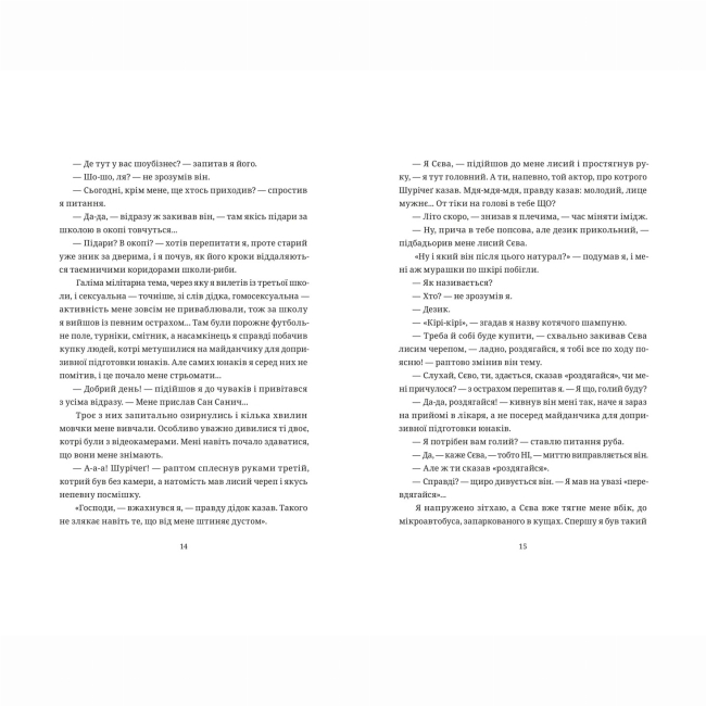 Книги для дорослих - Книжка «БЖД» Сашко Ушкалов (9789664483763)#5