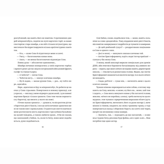 Книги для дорослих - Книжка «БЖД» Сашко Ушкалов (9789664483763)#6