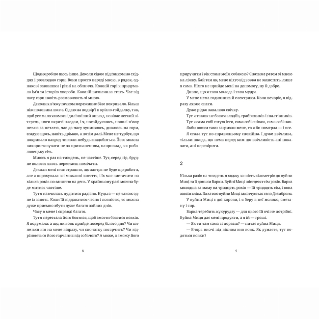 Книги для дорослих - Книжка «Згори вниз. Говорити» Таня Малярчук (9789664483480)#2