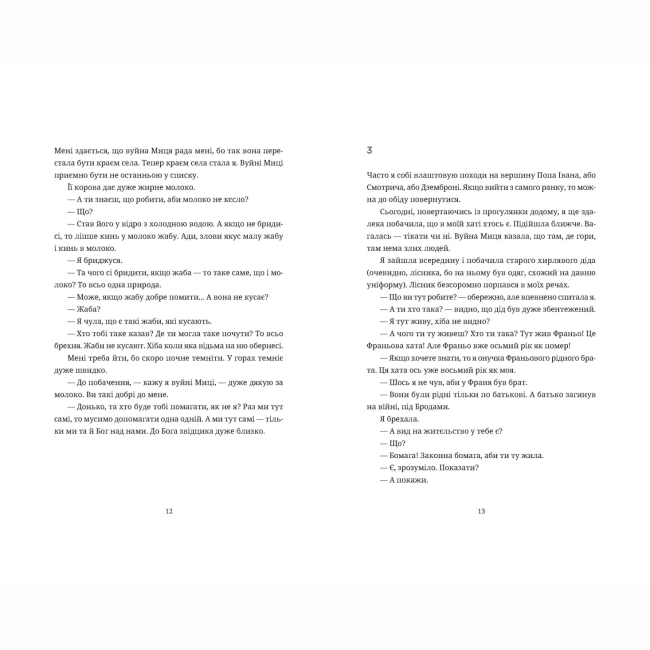 Книги для дорослих - Книжка «Згори вниз. Говорити» Таня Малярчук (9789664483480)#4