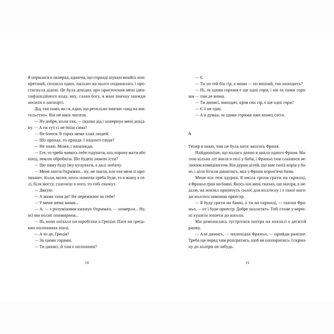 Книги для дорослих - Книжка «Згори вниз. Говорити» Таня Малярчук (9789664483480)#5