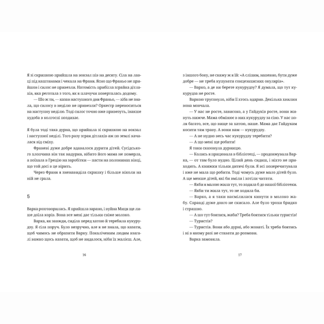 Книги для дорослих - Книжка «Згори вниз. Говорити» Таня Малярчук (9789664483480)#6