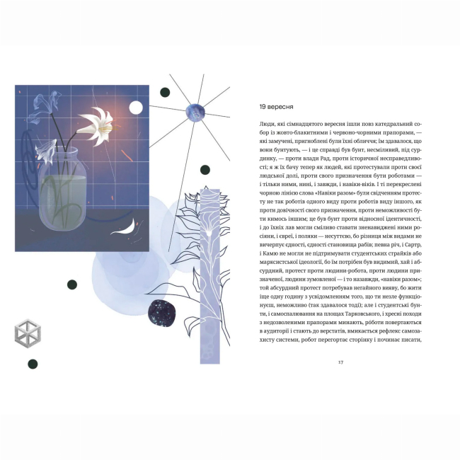 Книги для дорослих - Книжка «Келія Чайної Троянди» Kостянтин Москалець (9789664483688)#4