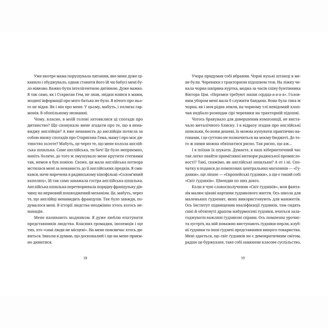 Книги для дорослих - Книжка «Забавки з плоті та крові. Сарабанда банди Сари. Нова стара баба» Лариса Денисенко (9789664484371)#2