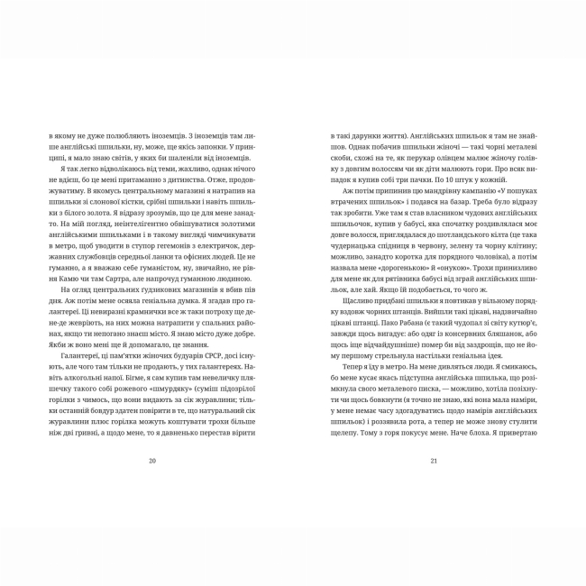 Книги для дорослих - Книжка «Забавки з плоті та крові. Сарабанда банди Сари. Нова стара баба» Лариса Денисенко (9789664484371)#3