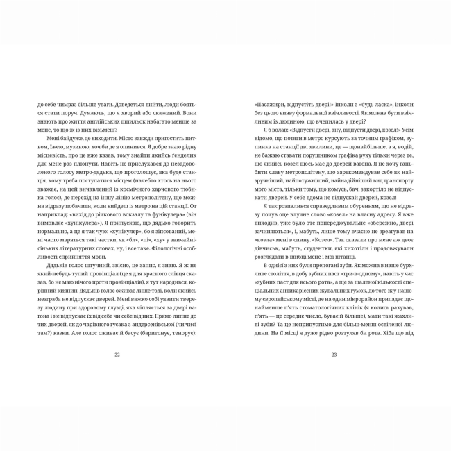 Книги для дорослих - Книжка «Забавки з плоті та крові. Сарабанда банди Сари. Нова стара баба» Лариса Денисенко (9789664484371)#4