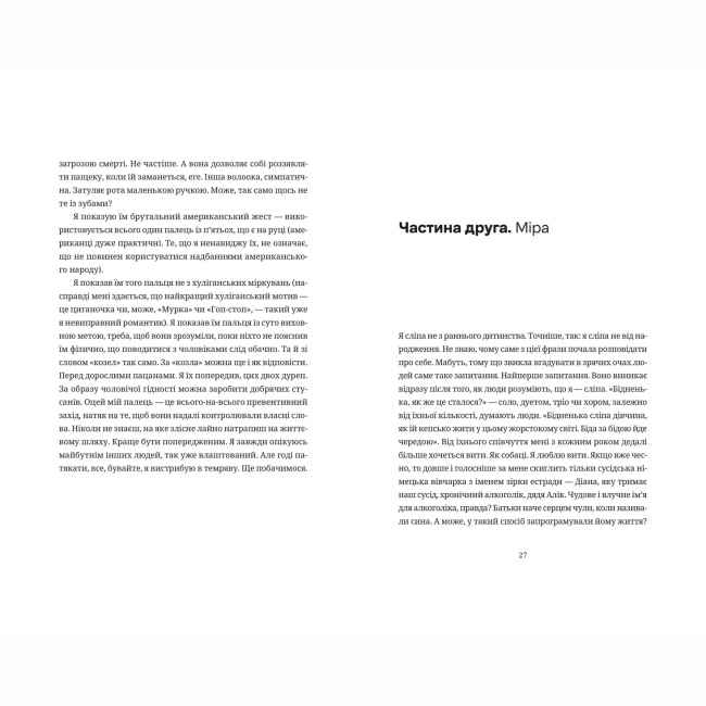 Книги для дорослих - Книжка «Забавки з плоті та крові. Сарабанда банди Сари. Нова стара баба» Лариса Денисенко (9789664484371)#6