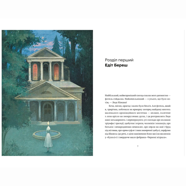 Книги для дорослих - Книжка «Зів'ялі квіти викидають» Ірен Роздобудько (9789664483497)#2