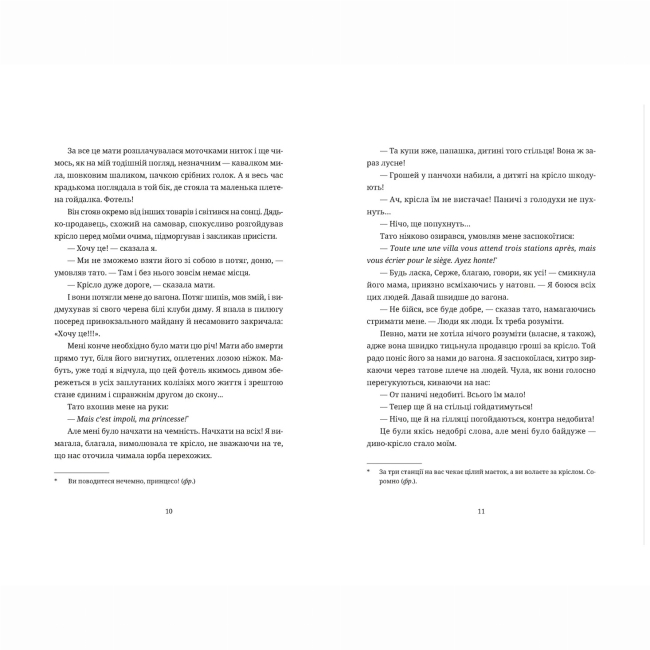 Книги для дорослих - Книжка «Зів'ялі квіти викидають» Ірен Роздобудько (9789664483497)#4