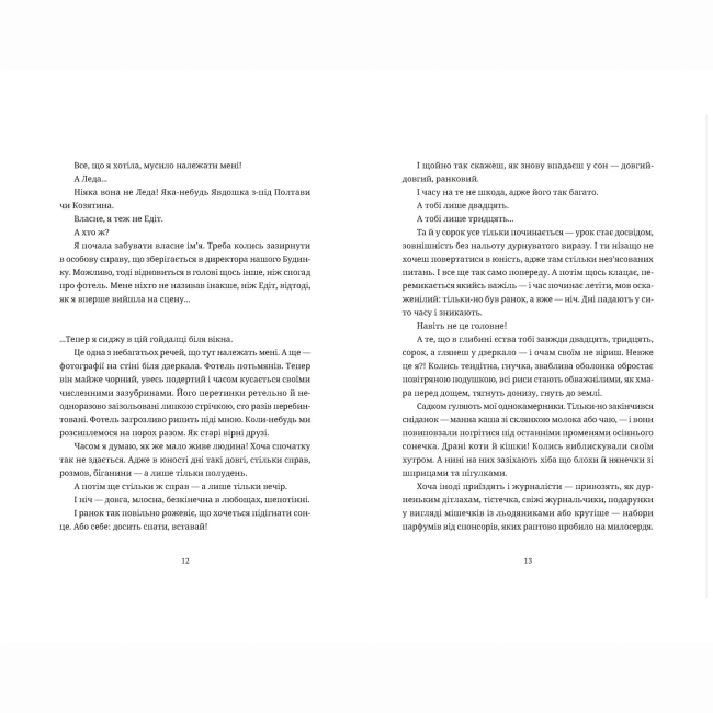 Книги для дорослих - Книжка «Зів'ялі квіти викидають» Ірен Роздобудько (9789664483497)#5