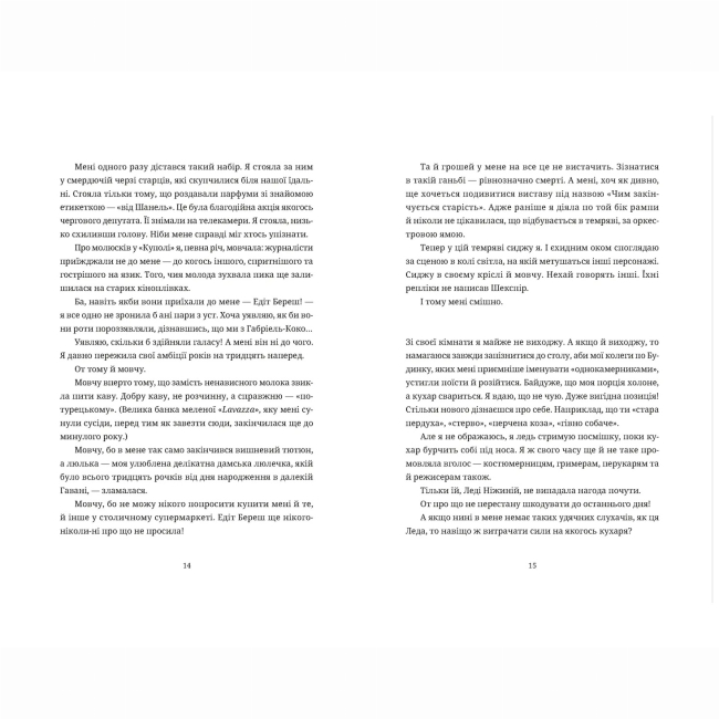 Книги для дорослих - Книжка «Зів'ялі квіти викидають» Ірен Роздобудько (9789664483497)#6