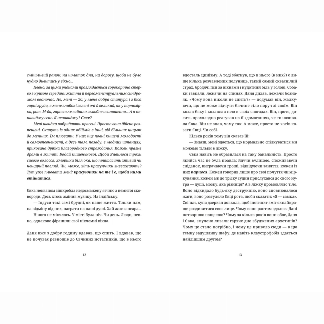 Книги для дорослих - Книжка «50 хвилин трави. Фройд би плакав» Ірена Карпа (9789664485132)#5