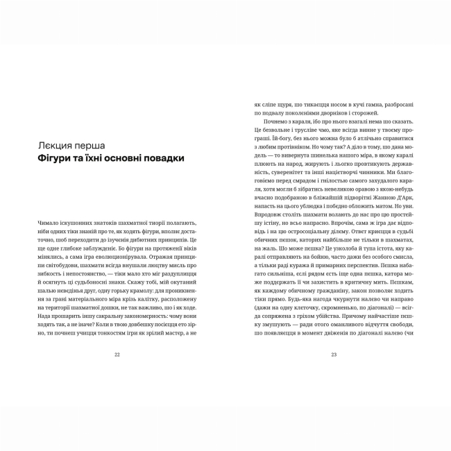 Книги для дорослих - Книжка «Шахмати для дибілів» Михайло Бриних (9789664486016)#2
