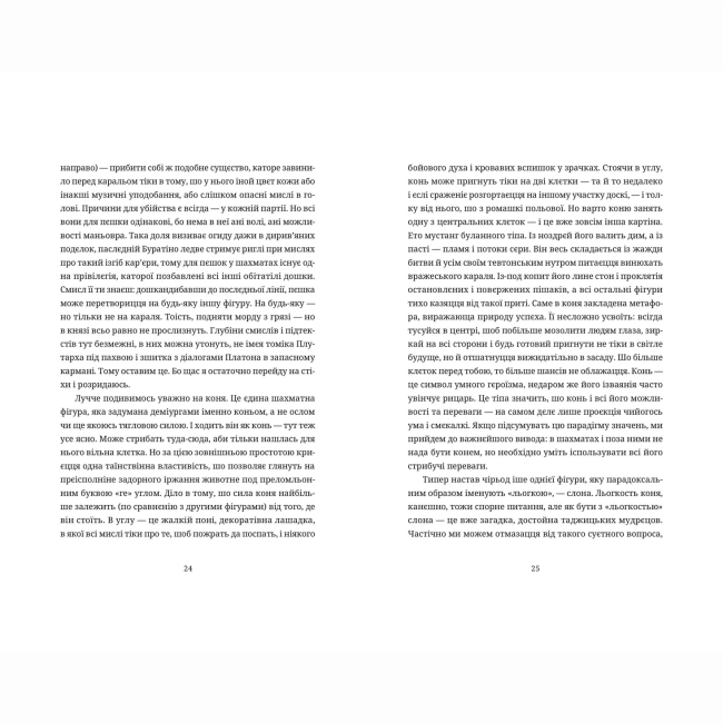 Книги для дорослих - Книжка «Шахмати для дибілів» Михайло Бриних (9789664486016)#3