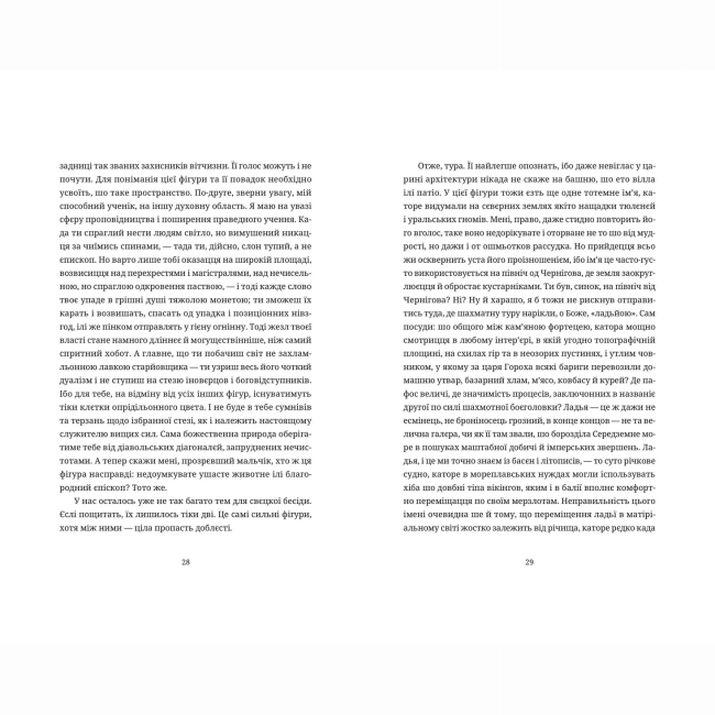 Книги для дорослих - Книжка «Шахмати для дибілів» Михайло Бриних (9789664486016)#5