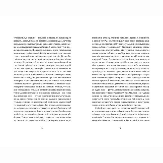 Книги для дорослих - Книжка «Шахмати для дибілів» Михайло Бриних (9789664486016)#6