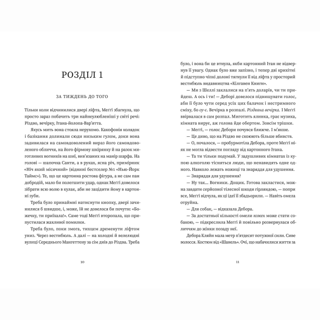 Книги для дорослих - Книжка «Найдивовижніший злочин року» Еллі Картер (9789664486061)#2