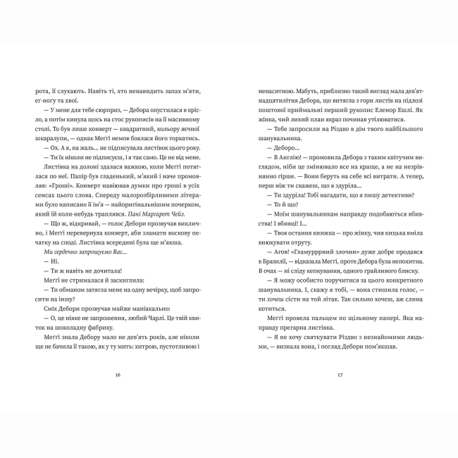 Книги для дорослих - Книжка «Найдивовижніший злочин року» Еллі Картер (9789664486061)#5