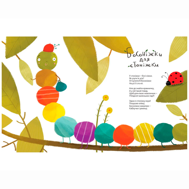Книги-картинки для дітей (2-6 років) - Книжка «Босоніжки для стоніжки» Савка Мар’яна (9786176791478)#2