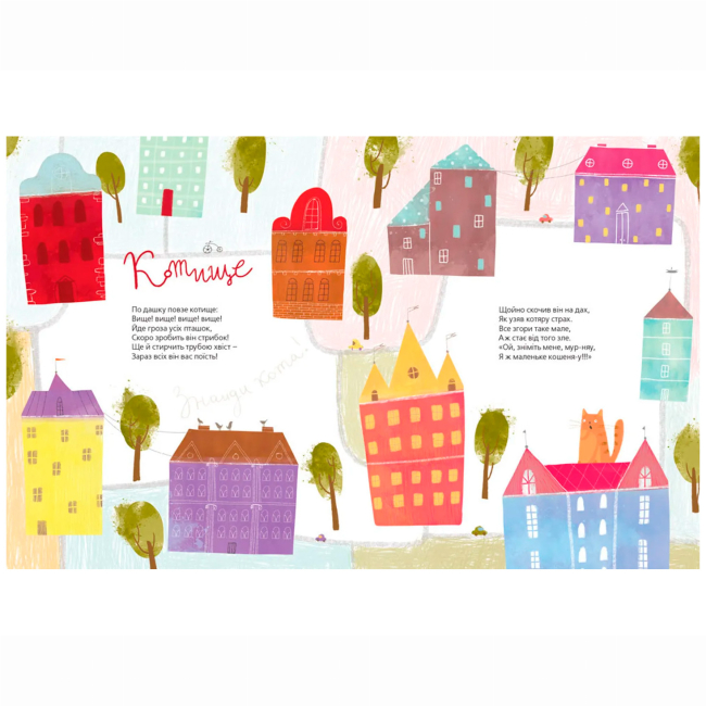 Книги-картинки для дітей (2-6 років) - Книжка «Босоніжки для стоніжки» Савка Мар’яна (9786176791478)#3