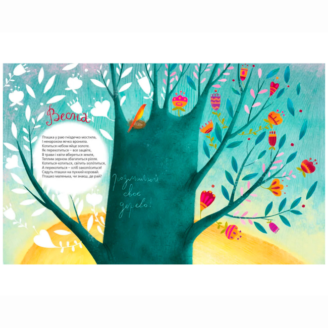 Книги-картинки для дітей (2-6 років) - Книжка «Босоніжки для стоніжки» Савка Мар’яна (9786176791478)#4