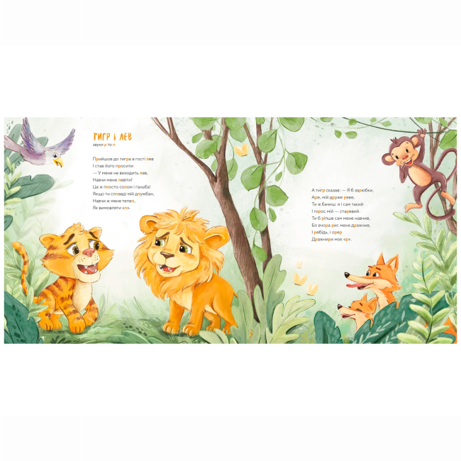 Книги-картинки для дітей (2-6 років) - Книжка «Навчання з нявчання й гарчання» Тетяна Савченко (9789664483831)#3