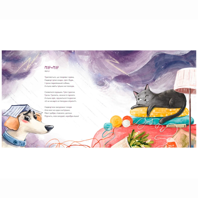 Книги-картинки для дітей (2-6 років) - Книжка «Навчання з нявчання й гарчання» Тетяна Савченко (9789664483831)#4