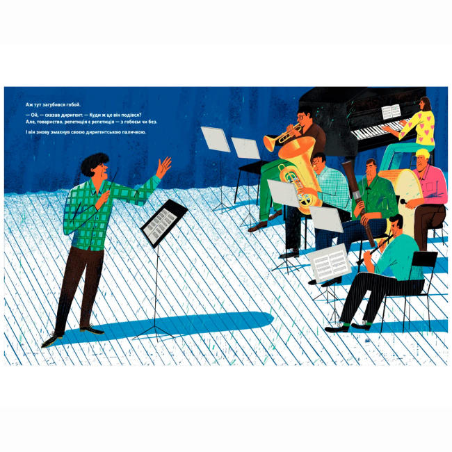 Пізнавальні книги (4-10 років) - Книжка «Тихо! Триває репетиція» Віктор Мартинюк (9789664481103)#3