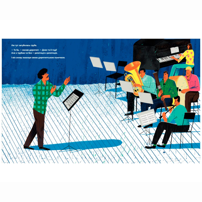 Пізнавальні книги (4-10 років) - Книжка «Тихо! Триває репетиція» Віктор Мартинюк (9789664481103)#5