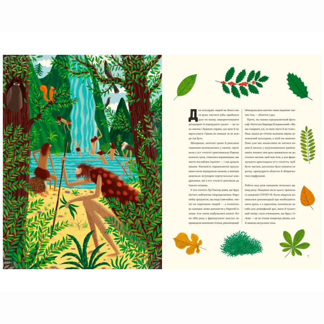 Пізнавальні книги (4-10 років) - Книжка «Бруд. Смердюча історія гігієни» Моніка Утник-Стругала (9789664481509)#2