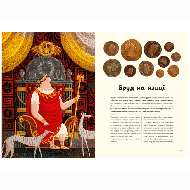 Пізнавальні книги (4-10 років) - Книжка «Бруд. Смердюча історія гігієни» Моніка Утник-Стругала (9789664481509)#5