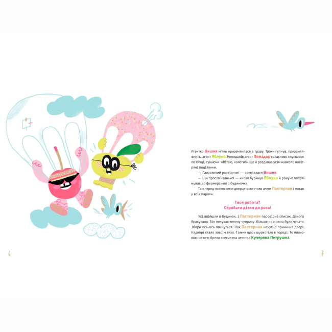 Пізнавальні книги (4-10 років) - Книжка «Суниці на полиці та інші шпигуни» Уляна Чуба (9789664485552)#2