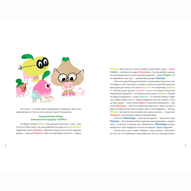 Пізнавальні книги (4-10 років) - Книжка «Суниці на полиці та інші шпигуни» Уляна Чуба (9789664485552)#3