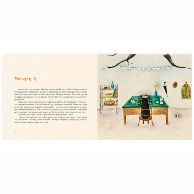 Художня література для дітей (7-13 років) - Книжка «Хто зробить сніг» Прохасько Мар'яна, Прохасько Тарас (9786176790273)#2