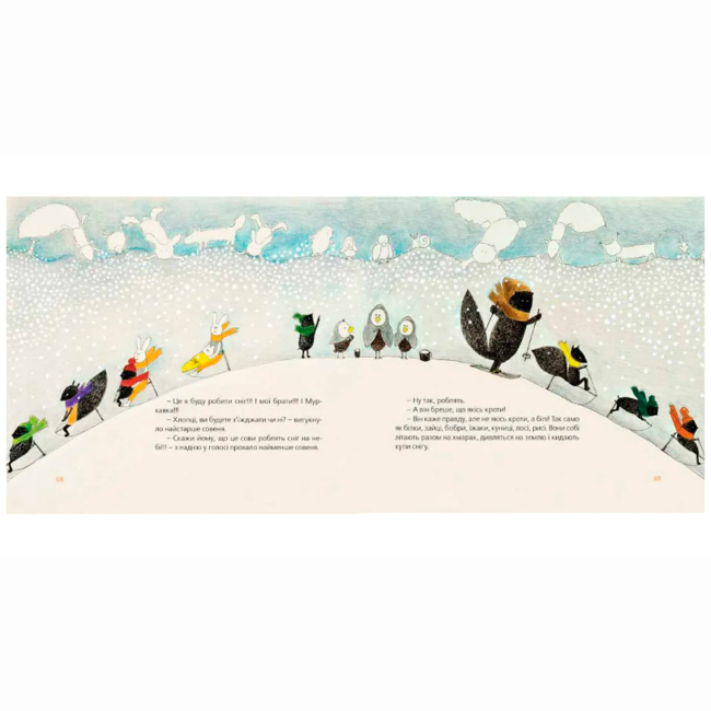 Художня література для дітей (7-13 років) - Книжка «Хто зробить сніг» Прохасько Мар'яна, Прохасько Тарас (9786176790273)#5