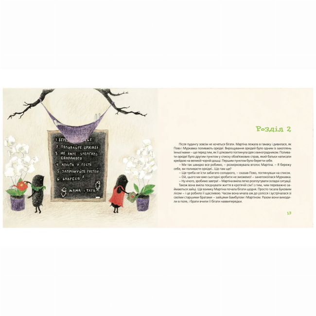 Художня література для дітей (7-13 років) - Книжка «Куди зникло море» Прохасько Мар'яна, Прохасько Тарас (9786176790914)#6