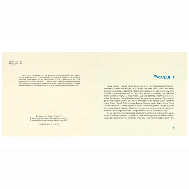 Художня література для дітей (7-13 років) - Книжка «Як зрозуміти козу» Прохасько Мар'яна, Прохасько Тарас (9786176791652)#2