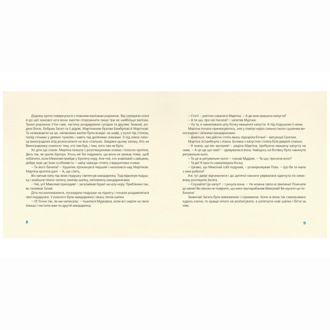 Художня література для дітей (7-13 років) - Книжка «Як зрозуміти козу» Прохасько Мар'яна, Прохасько Тарас (9786176791652)#3