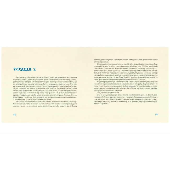 Художня література для дітей (7-13 років) - Книжка «Як зрозуміти козу» Прохасько Мар'яна, Прохасько Тарас (9786176791652)#4