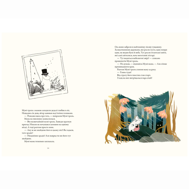 Художня література для дітей (7-13 років) - Книжка «Казки Долини Мумі-тролів» Алекс Гаріді, Сесілія Девідссон (9789664482131)#4