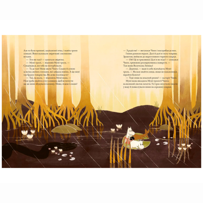 Художня література для дітей (7-13 років) - Книжка «Казки Долини Мумі-тролів» Алекс Гаріді, Сесілія Девідссон (9789664482131)#5